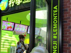 -柠季·手打柠檬茶(吴江路店)