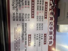 -老黄记手撕烤兔(玉林街店)