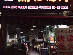门面-熊在烤肉烧烤店(林荫店)