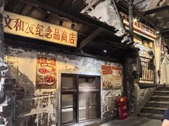 -长沙文和友(海信广场店)