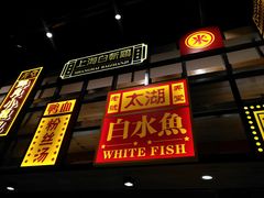 门面-弄堂小笼包(西青中北永旺购物中心店)