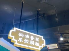 -老街鱼嘴巴(坡子街老店)