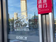 -万达广场(临港店)