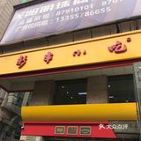 咬开一个小口吸干汁水，让米醋流入，那味道真是让人想念