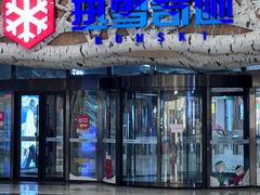 -哈尔滨热雪奇迹