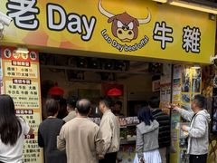 -老day牛杂(官也街总店)