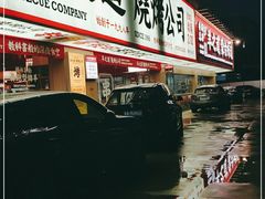 门面-羊之道草原味道清真餐厅(番禺店)