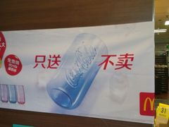 -麦当劳(展览路店)