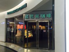 -星巴克(北京王府井店)