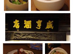 -香园茶社·金陵小灶(老门东店)