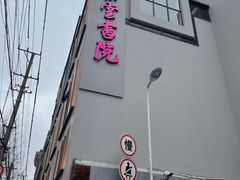 门面-C Cafe(朵云书院·戏剧店)