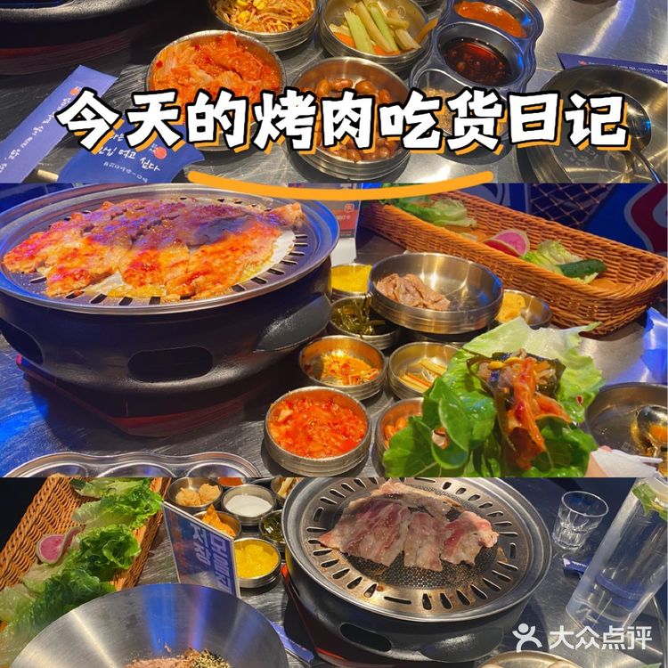 今天的烤肉吃货日记