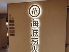 -海底捞火锅(塘厦天虹店)