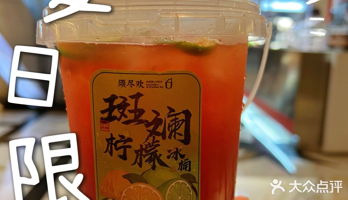 宝藏奶茶店～夏日解暑「须尽欢」💖💖💖