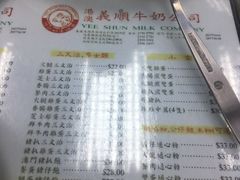 菜单-义顺牛奶公司