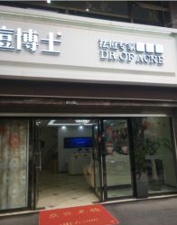 -痘博士天津·全国连锁祛痘机构