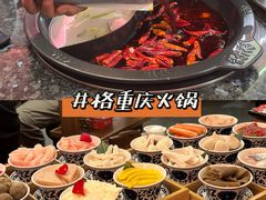 -井格重庆火锅(临平银泰城店)