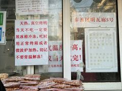 -清真·金宏兴鸭子店(明瓦廊店)