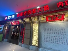 -蜀大侠火锅(春熙路店)