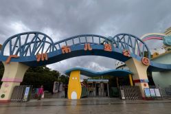 -广州市儿童公园