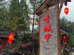-青城甲(青城山店)