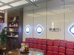 -勤德兴(湖滨路店)