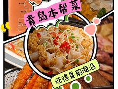-前海沿·青岛菜(大拇指广场石老人店)