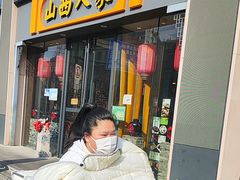-山西人家(锦创书城店)