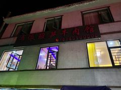 门面-黄利砖万峰林布依特色酸笋牛肉馆