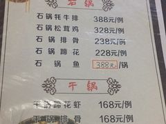 菜单-南渝食府.墨脱石锅松茸鸡