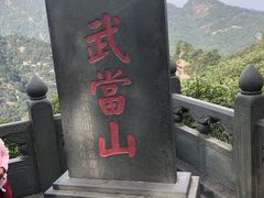 -武当山风景区