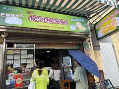 -澳门长洲糯米糍(柯打苏沙街店)