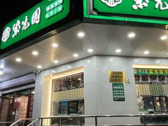 -紫光园·烤鸭·小馆(横七条店)