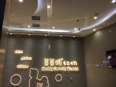 大堂-爸爸糖手工吐司(贵阳花果园购物中心店)