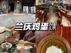 -兰庆鸡蛋馃(人民路店)