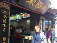 门面-荣阳楼(山塘街店)