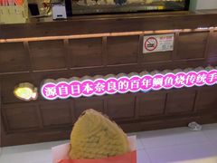 -粉粉乐鲷鱼烧(美罗城店)