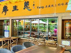 -缘生态云南菜·野生菌庭院餐厅(华侨城店)