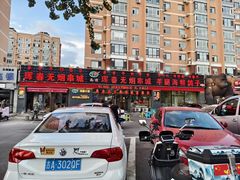 -元坊珲春无烟串城(北海路店)