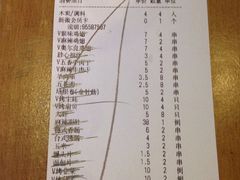 账单-很久以前羊肉串(大华三路店)