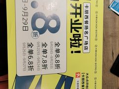 -卡朋西餐(扬名广场店)