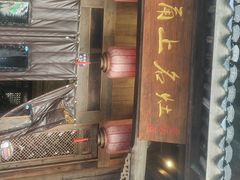 -甬上名灶(天一阁·翠柏店)