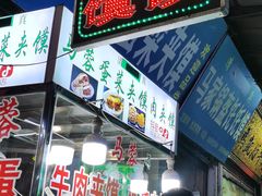 自助取餐区-老马家马蓉蛋菜夹馍·腊牛肉夹馍(回民街店)