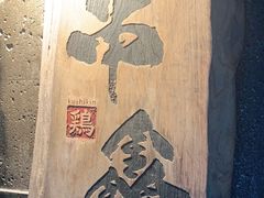 -串鑫