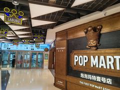 -泡泡玛特POPMART(壹号店)