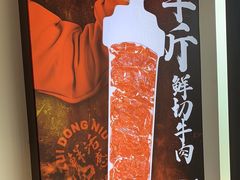 -醉董牛川派鲜肉自选火锅(烟台店)