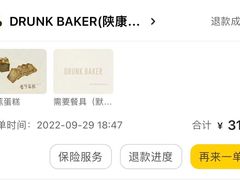-DRUNK BAKER(上海陕康里店)