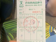 -舜和巴西烤肉餐厅(舜和国际店)