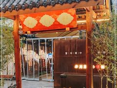 -院8里·小乐园家常味川菜(鹭洲里店)