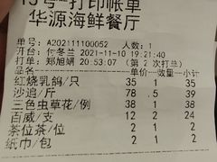 -华源餐厅·海鲜大排档(日月贝店)